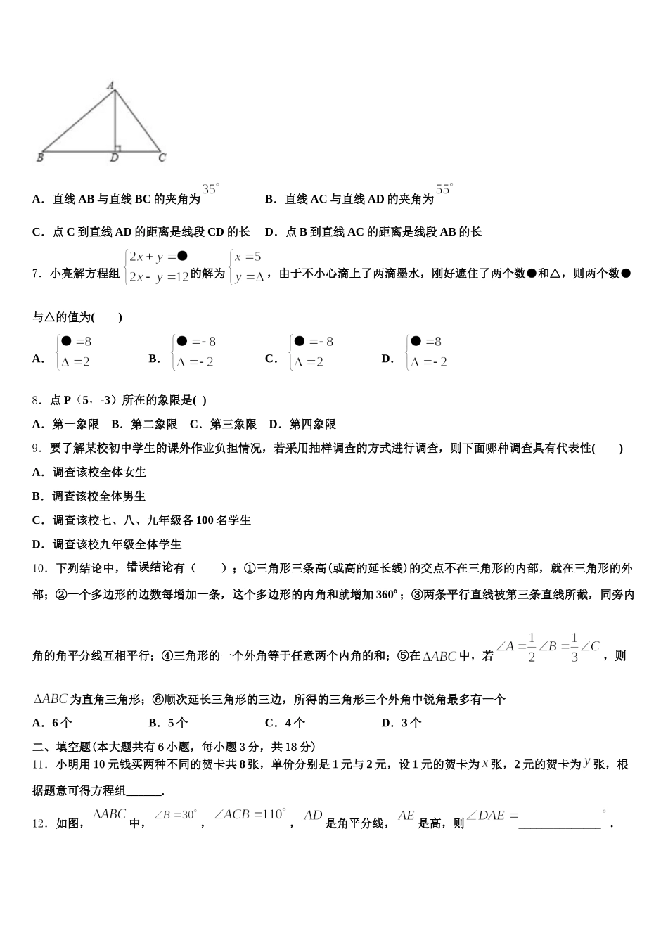 江苏省无锡市经开区2024-2025学年数学七下期末达标检测模拟试题含解析_第2页