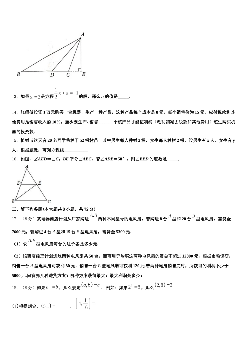 江苏省无锡市经开区2024-2025学年数学七下期末达标检测模拟试题含解析_第3页