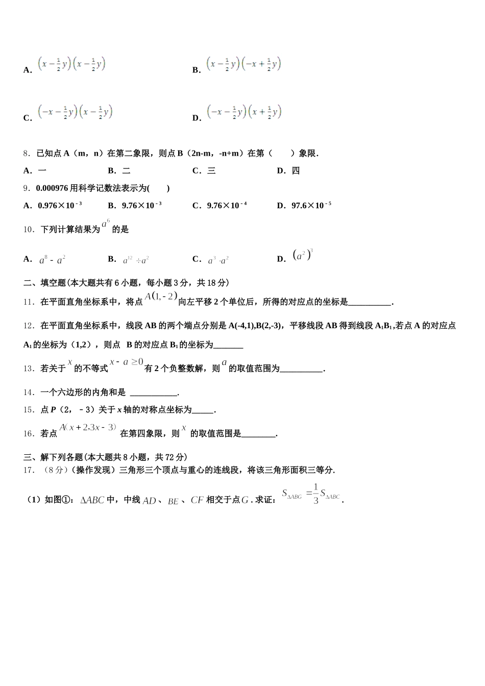 2025年江苏省苏州市星港中学数学七下期末质量检测模拟试题含解析_第2页