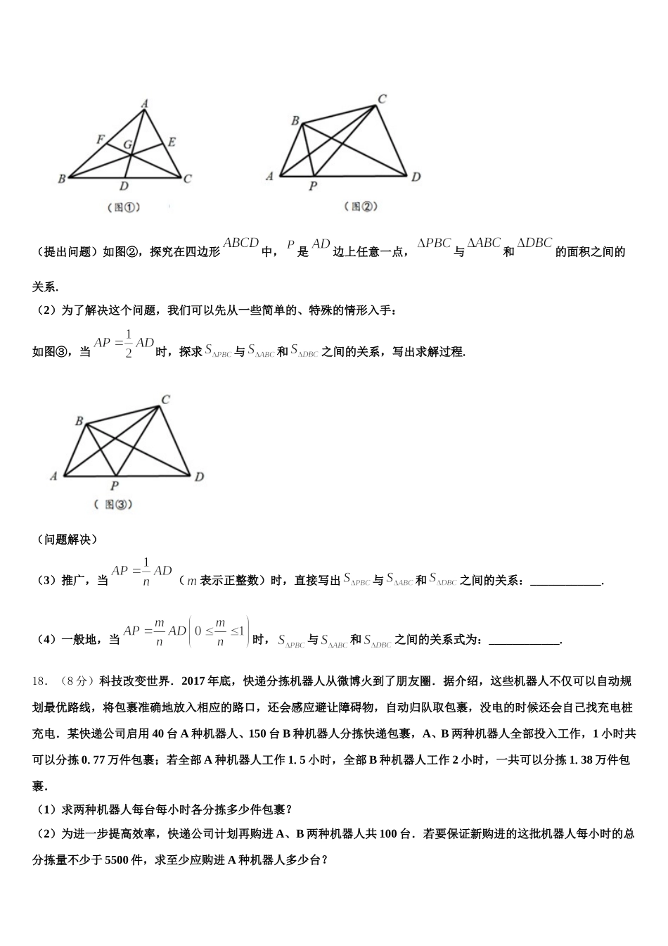 2025年江苏省苏州市星港中学数学七下期末质量检测模拟试题含解析_第3页