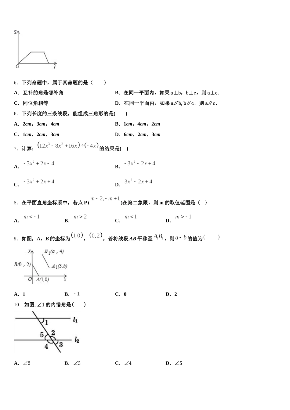 江苏省盐城市响水实验、一中学2024-2025学年七下数学期末联考模拟试题含解析_第2页