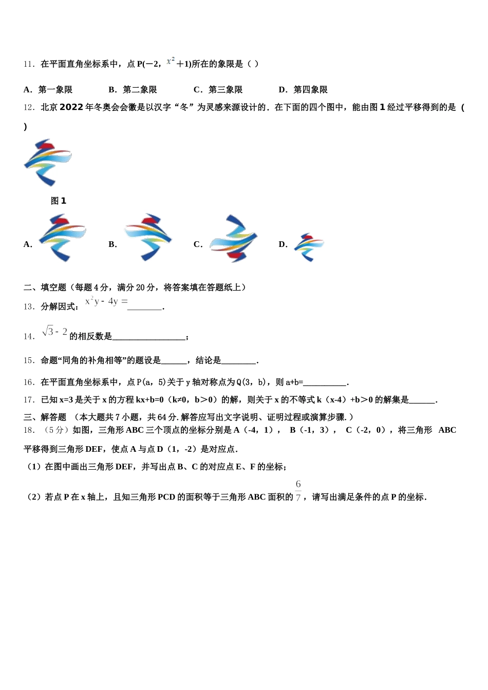 江苏省盐城市响水实验、一中学2024-2025学年七下数学期末联考模拟试题含解析_第3页