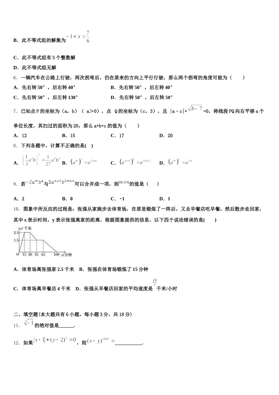 江苏省泰州市靖江市实验学校2024-2025学年七下数学期末监测试题含解析_第2页