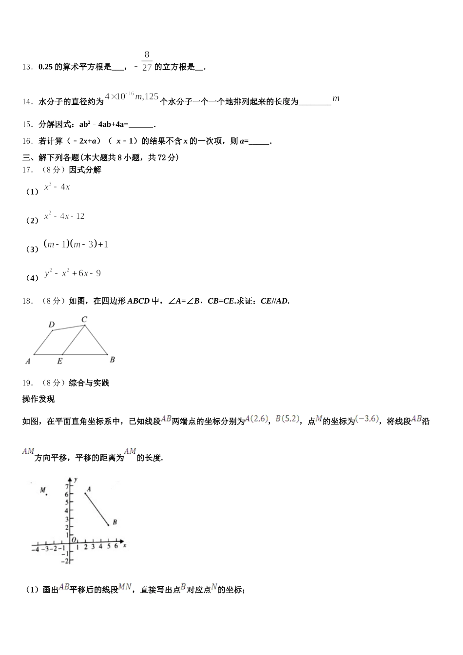 江苏省泰州市靖江市实验学校2024-2025学年七下数学期末监测试题含解析_第3页
