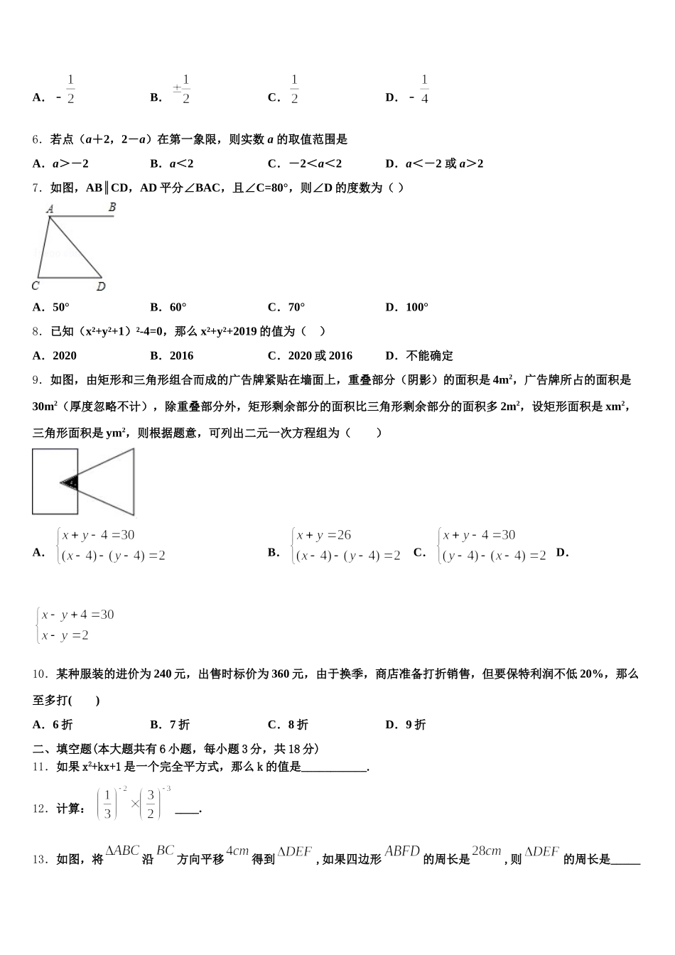 2025届江苏省庙头中学数学七年级第二学期期末调研模拟试题含解析_第2页