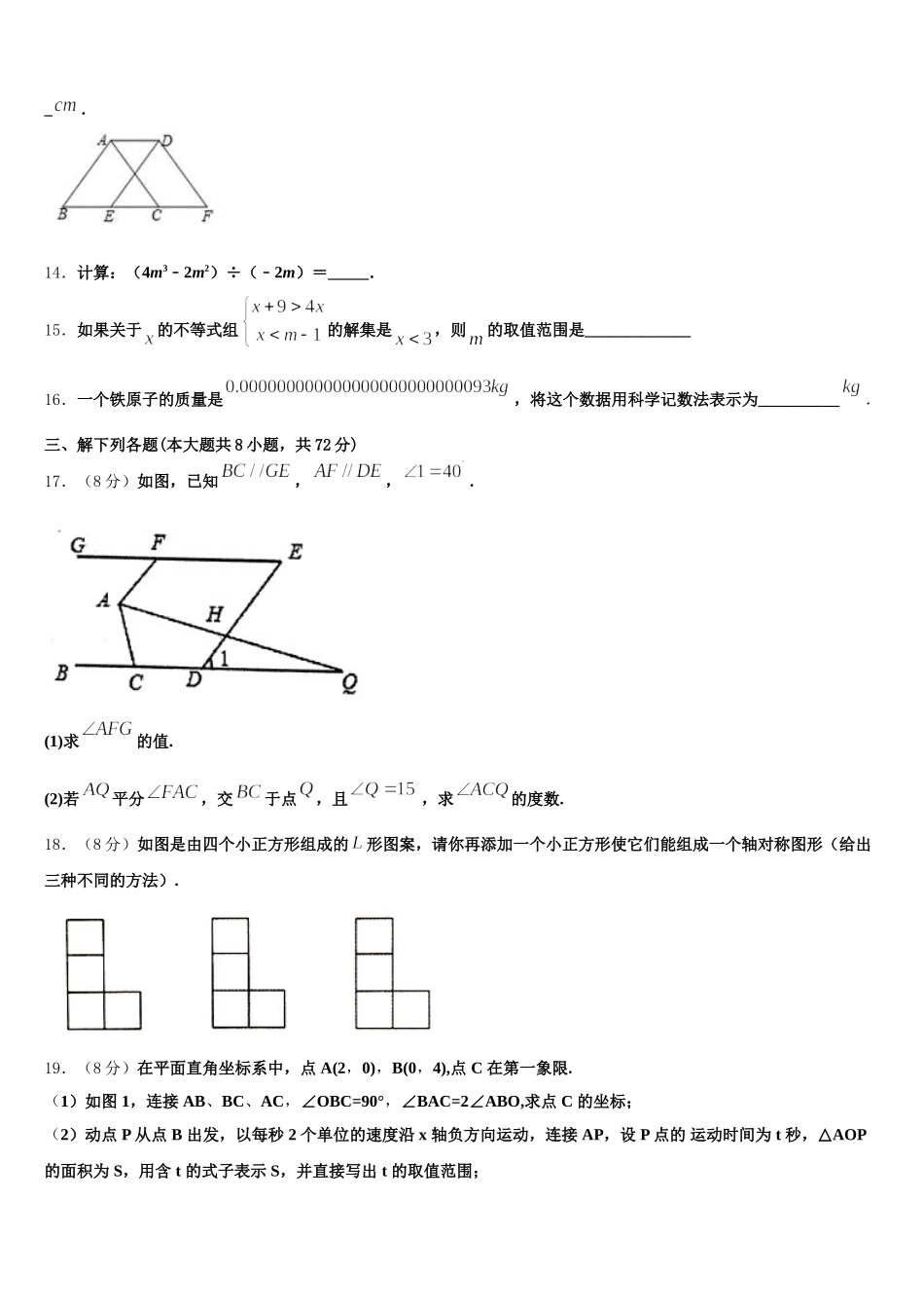 2025届江苏省庙头中学数学七年级第二学期期末调研模拟试题含解析_第3页