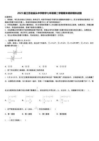 2025届江苏省庙头中学数学七年级第二学期期末调研模拟试题含解析