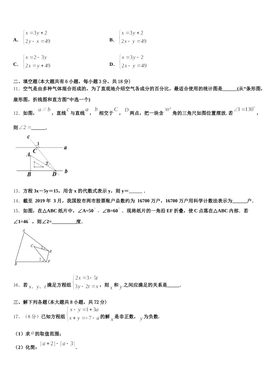 江苏省南京江北新区七校联考2024-2025学年数学七下期末质量跟踪监视试题含解析_第3页