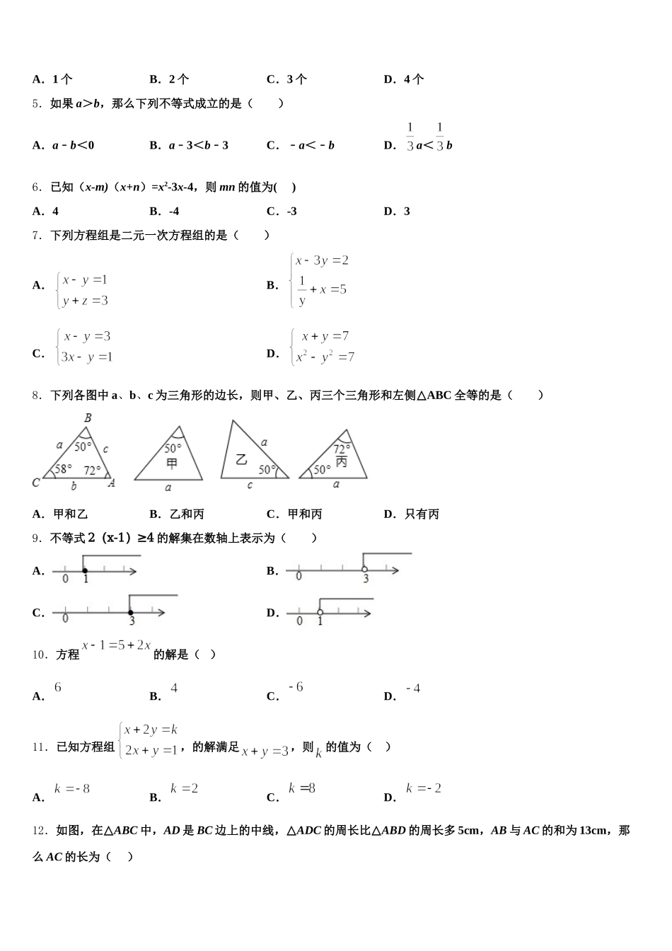 2025年江苏省常州市金坛区七年级数学第二学期期末学业水平测试试题含解析_第2页