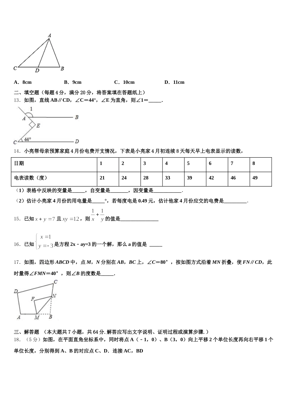 2025年江苏省常州市金坛区七年级数学第二学期期末学业水平测试试题含解析_第3页