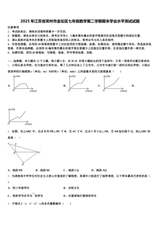 2025年江苏省常州市金坛区七年级数学第二学期期末学业水平测试试题含解析