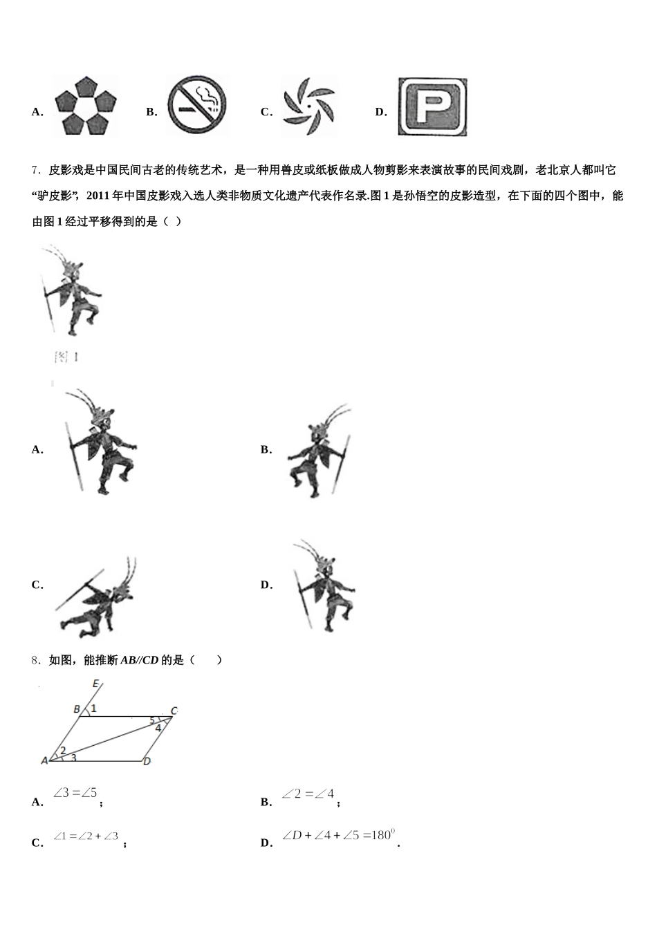江苏省无锡市江阴市长寿中学2025年数学七年级第二学期期末综合测试模拟试题含解析_第2页