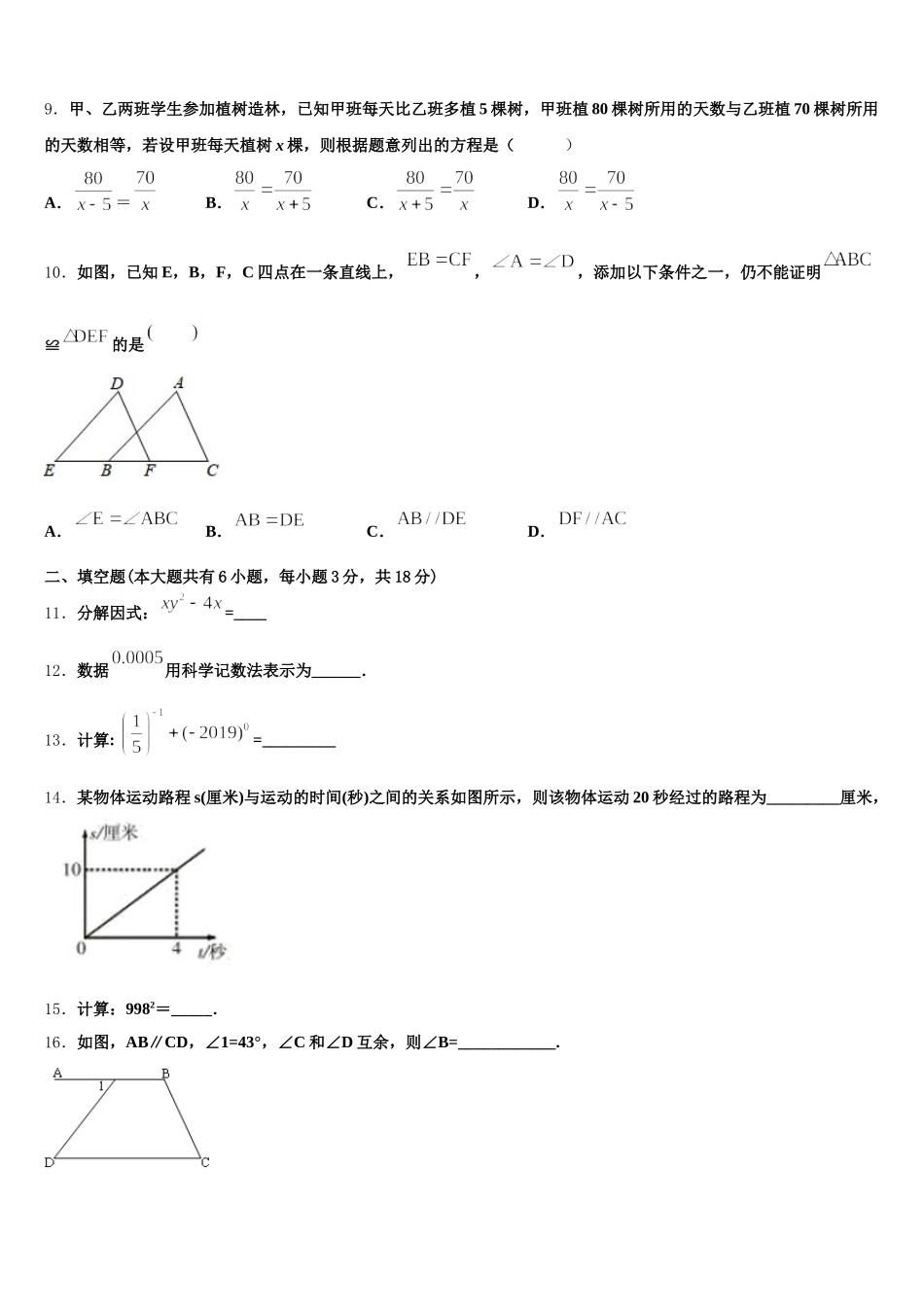 江苏省无锡市江阴市长寿中学2025年数学七年级第二学期期末综合测试模拟试题含解析_第3页