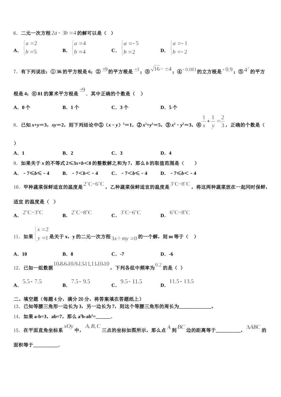 江苏省启东市天汾初级中学2025届数学七下期末考试模拟试题含解析_第2页
