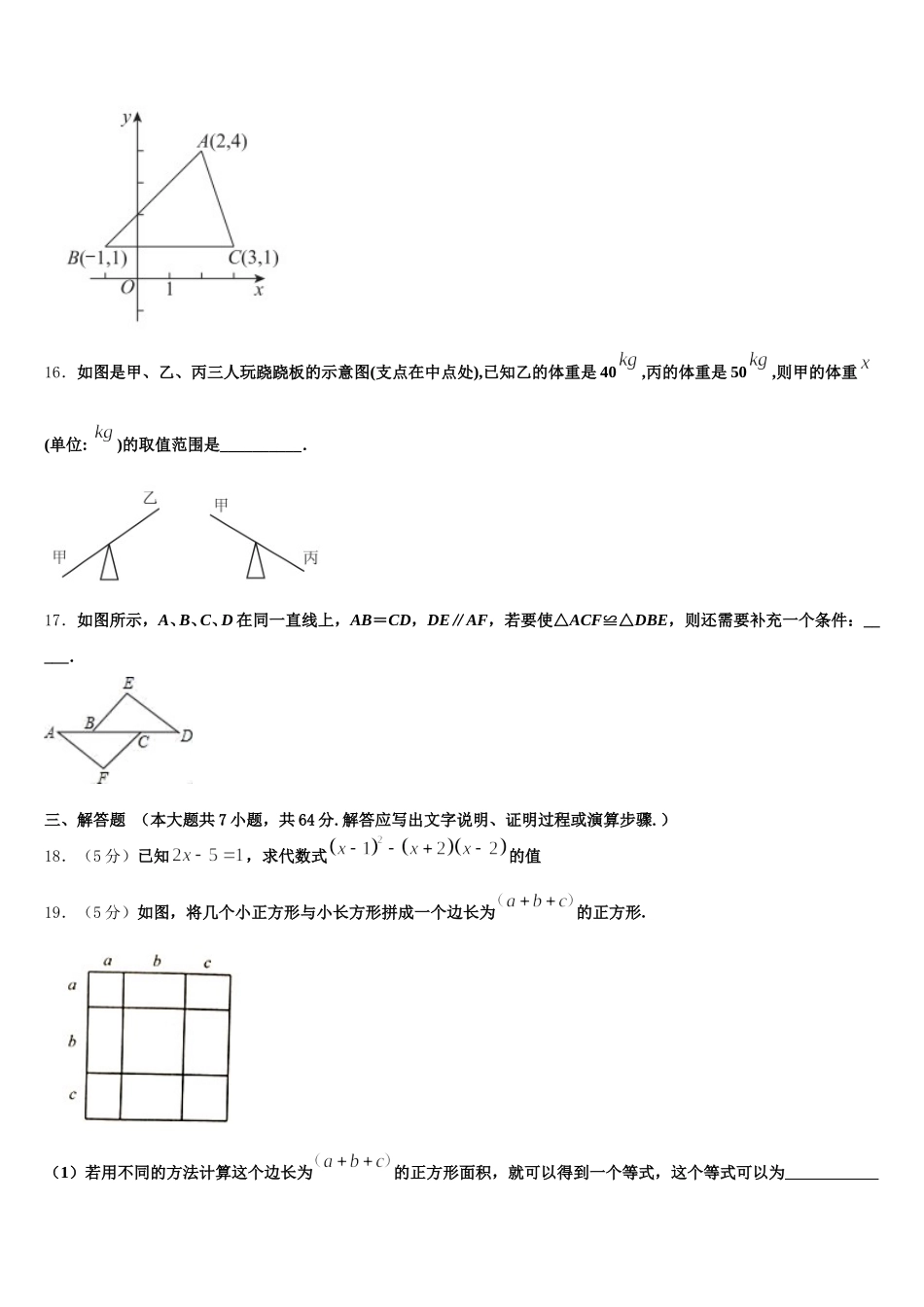江苏省启东市天汾初级中学2025届数学七下期末考试模拟试题含解析_第3页