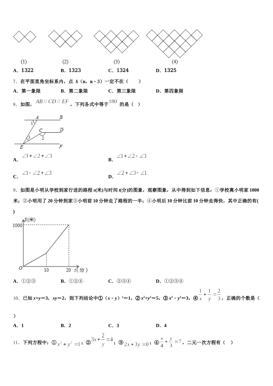 2024-2025学年江苏省南京建邺区六校联考七年级数学第二学期期末质量跟踪监视试题含解析_第2页