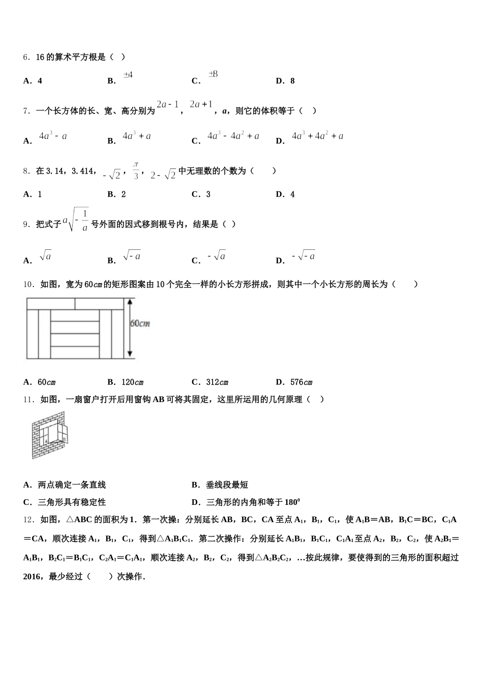 2025年江苏省无锡市梁溪区七年级数学第二学期期末质量跟踪监视试题含解析_第2页