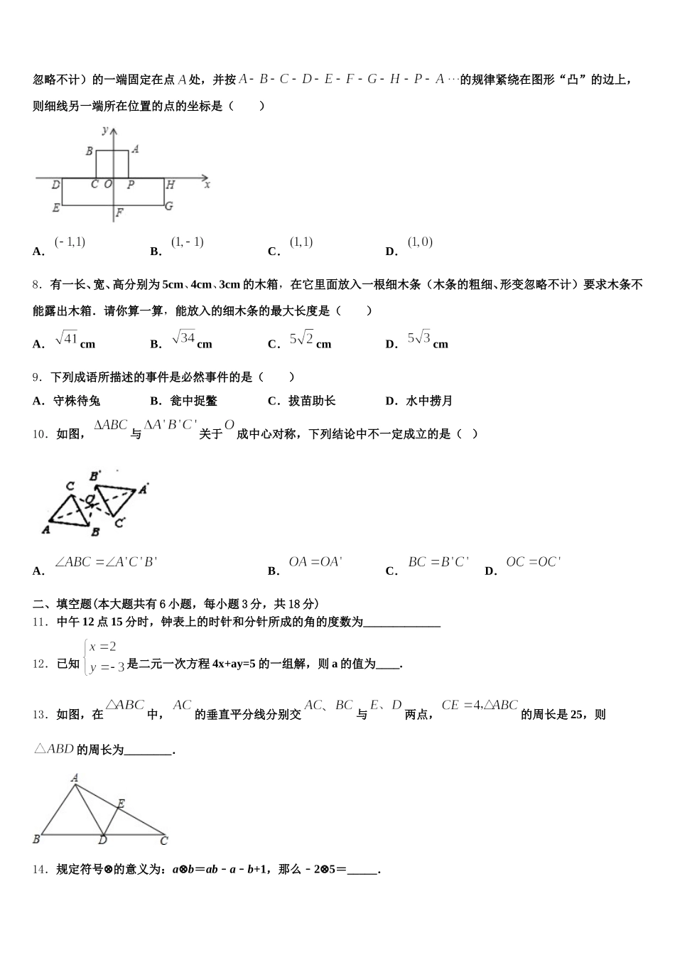 江苏省苏州市苏州工业园区2024-2025学年七年级数学第二学期期末学业水平测试试题含解析_第2页