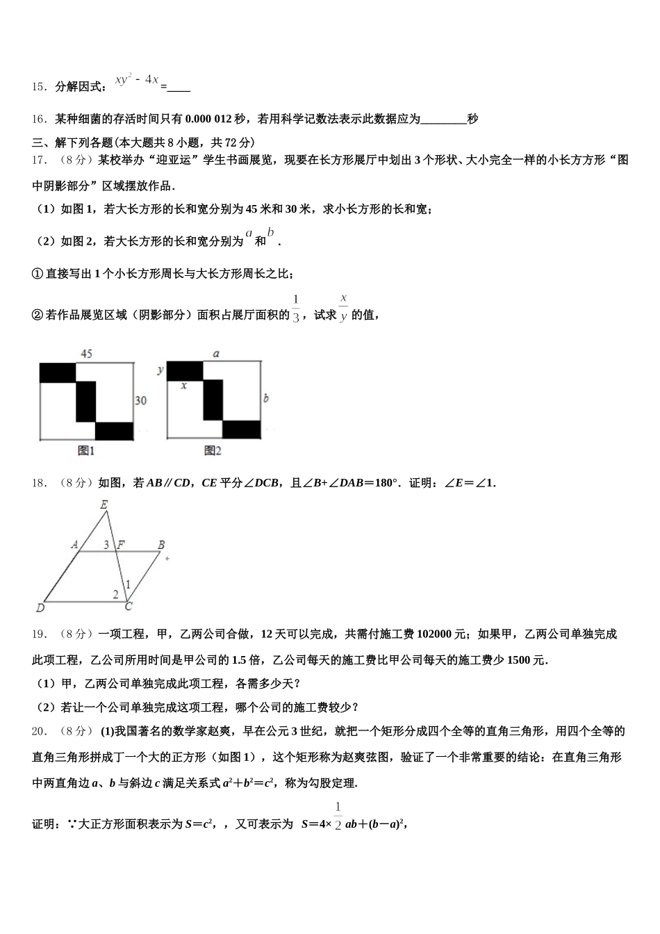 江苏省苏州市苏州工业园区2024-2025学年七年级数学第二学期期末学业水平测试试题含解析_第3页