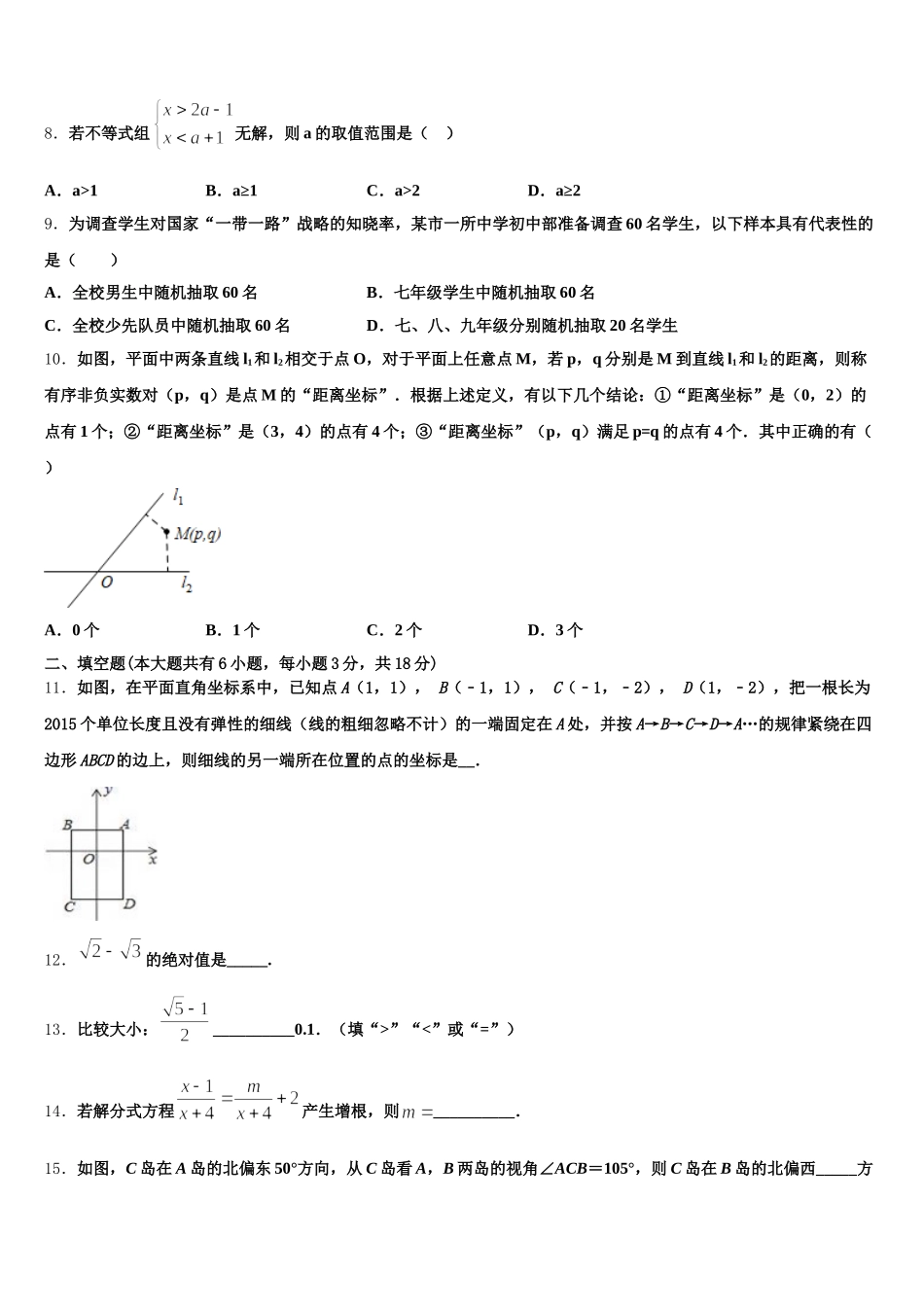 江苏省泰州市兴化市顾庄区2024-2025学年数学七年级第二学期期末调研模拟试题含解析_第2页