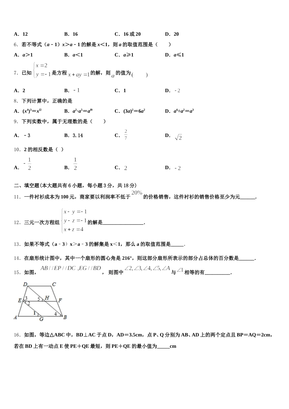 2025年江苏省泰州市泰兴市黄桥教育联盟数学七年级第二学期期末质量跟踪监视试题含解析_第2页