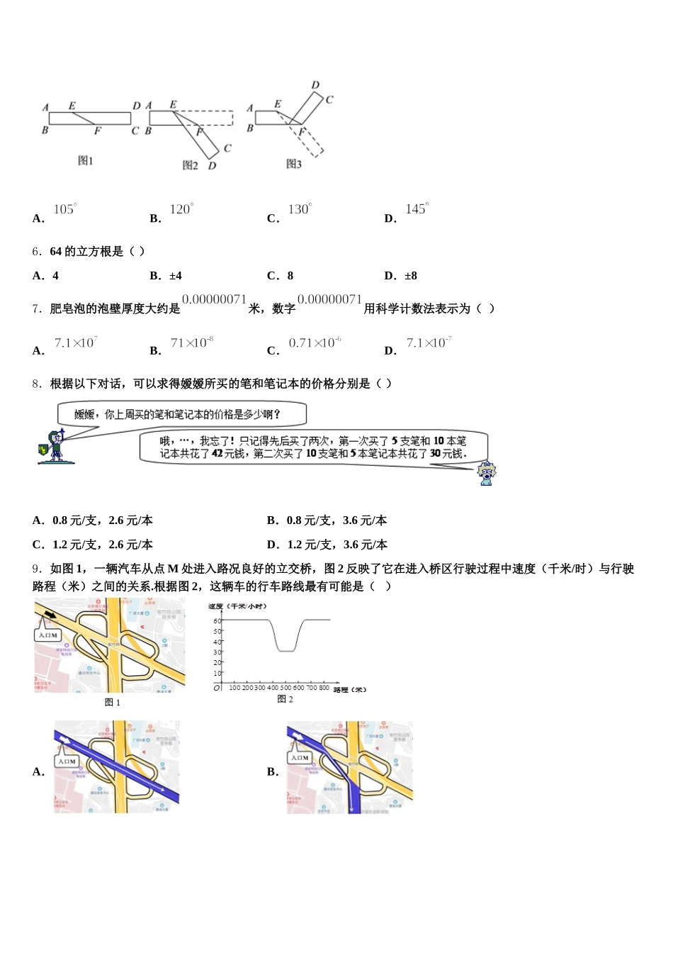 2025年江苏省兴化市楚水初级中学七年级数学第二学期期末统考试题含解析_第2页