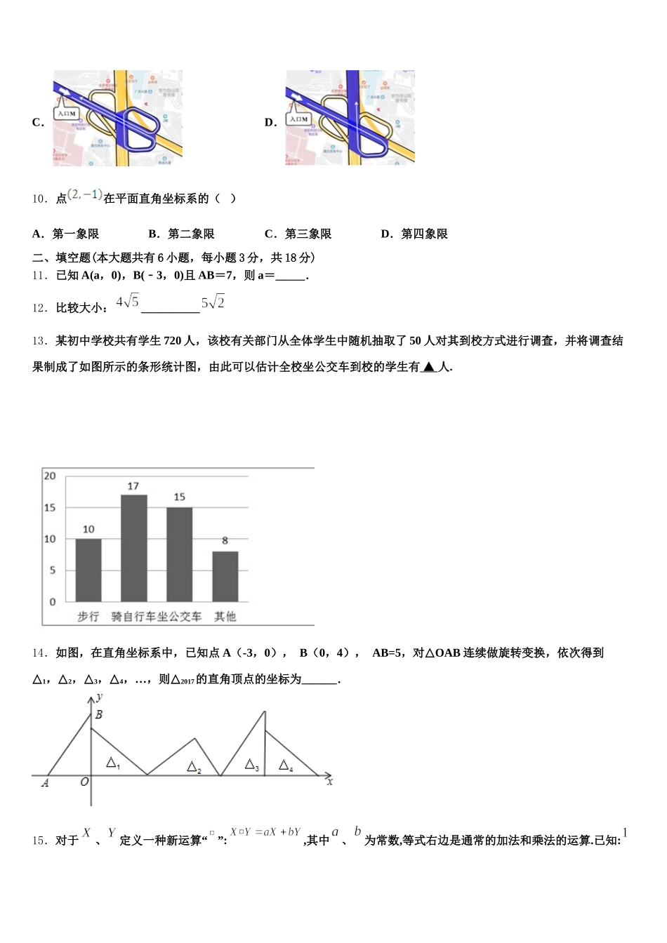 2025年江苏省兴化市楚水初级中学七年级数学第二学期期末统考试题含解析_第3页