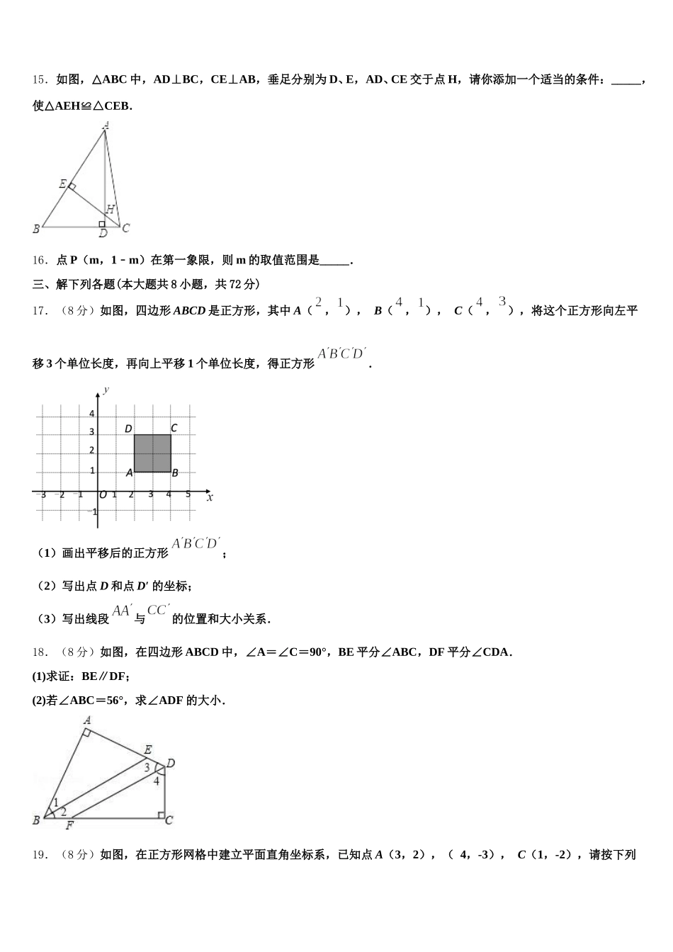 2024-2025学年江苏省盐城射阳县联考七年级数学第二学期期末学业质量监测试题含解析_第3页