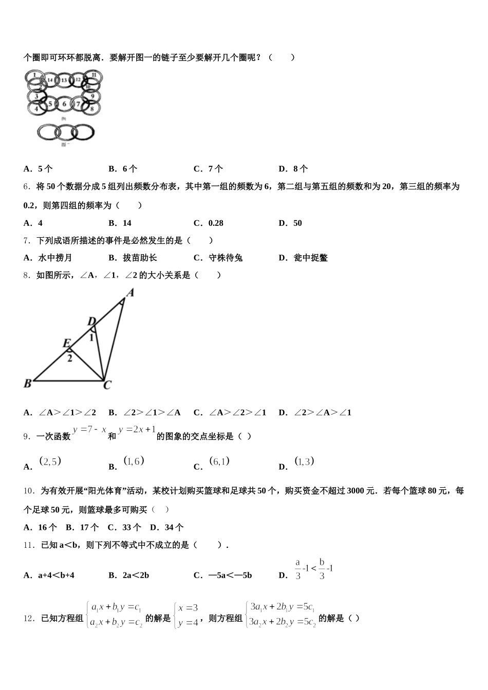 2025届江苏省泰州医药高新区六校联考七下数学期末调研试题含解析_第2页