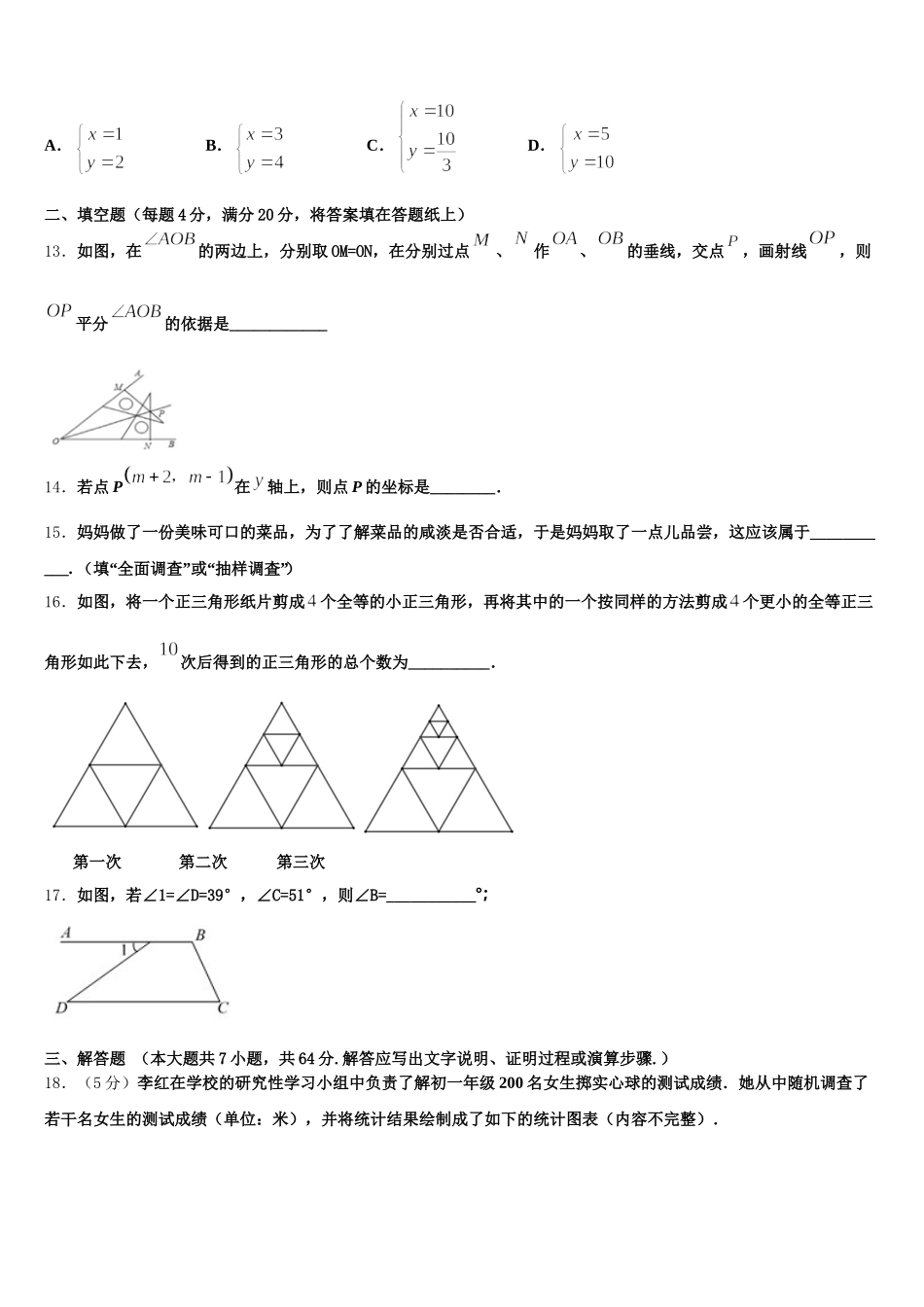 2025届江苏省泰州医药高新区六校联考七下数学期末调研试题含解析_第3页