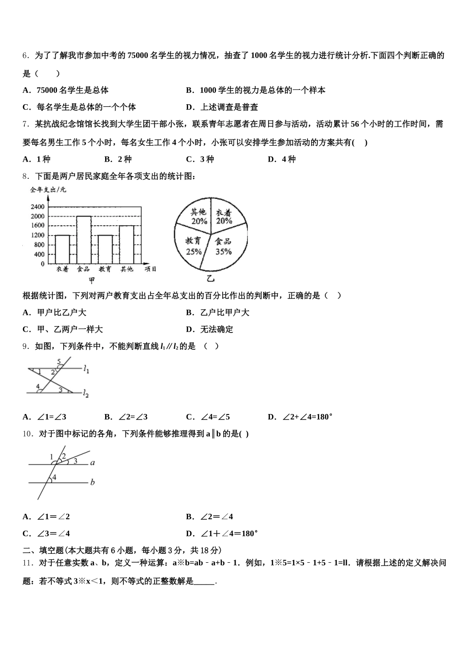 江苏省句容市崇明中学2025届数学七下期末综合测试模拟试题含解析_第2页