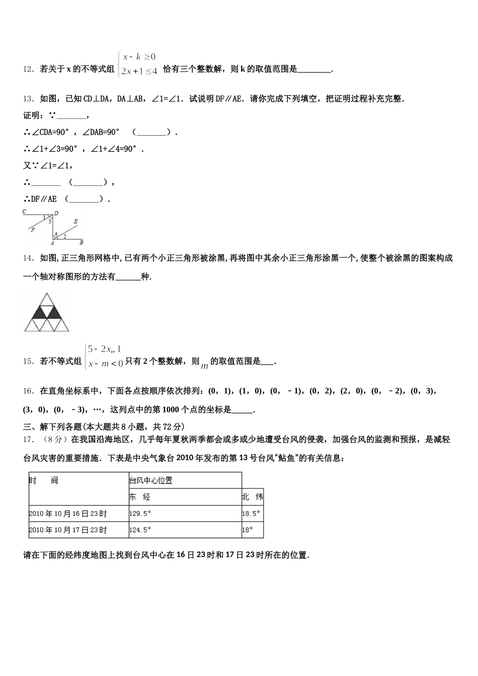 江苏省句容市崇明中学2025届数学七下期末综合测试模拟试题含解析_第3页