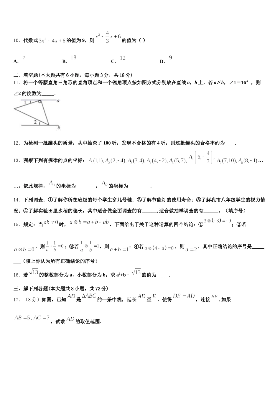 2025届江苏省南通市紫石中学七下数学期末考试试题含解析_第2页