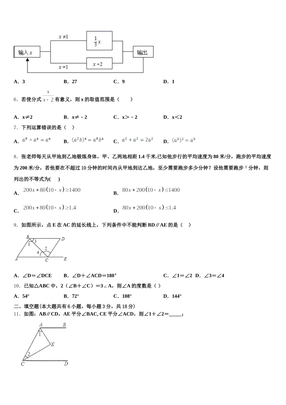 2025届江苏省泰州市高港区数学七年级第二学期期末达标测试试题含解析_第2页