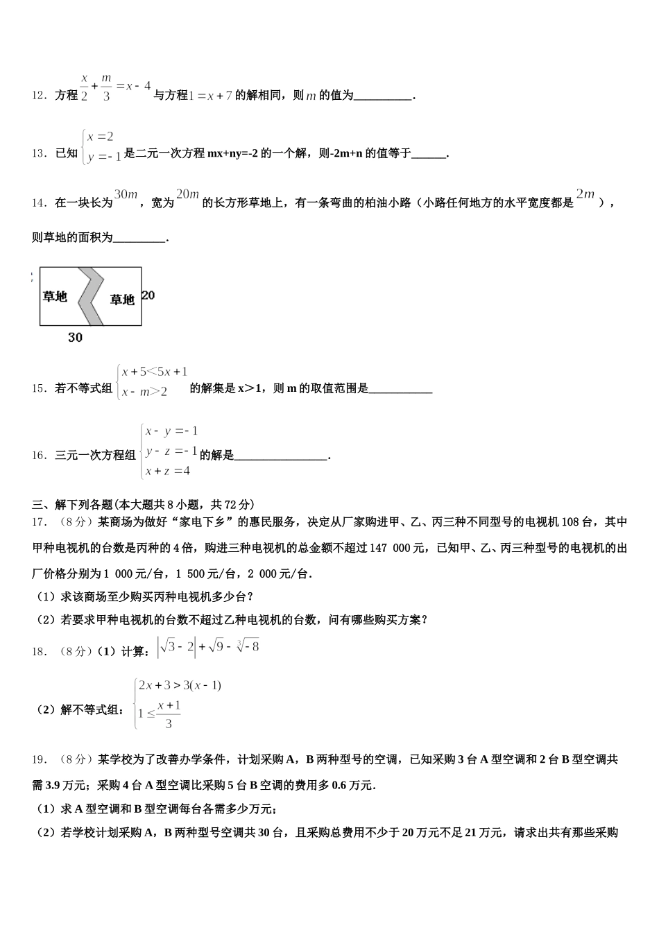 2025届江苏省泰州市高港区数学七年级第二学期期末达标测试试题含解析_第3页