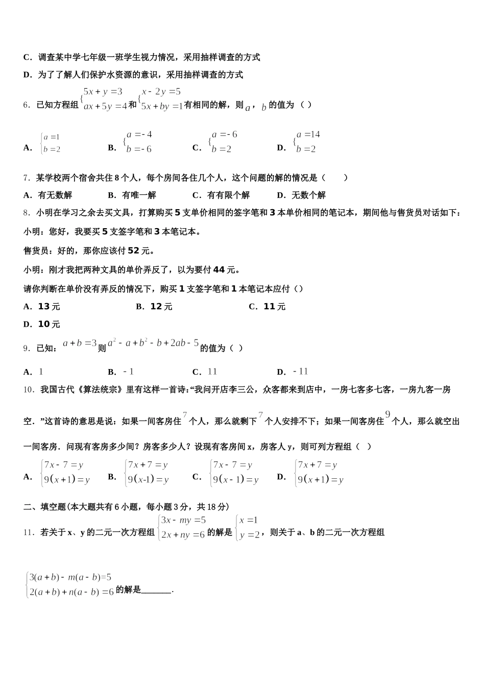 2025年江苏省溧水高级中学七年级数学第二学期期末学业质量监测模拟试题含解析_第2页