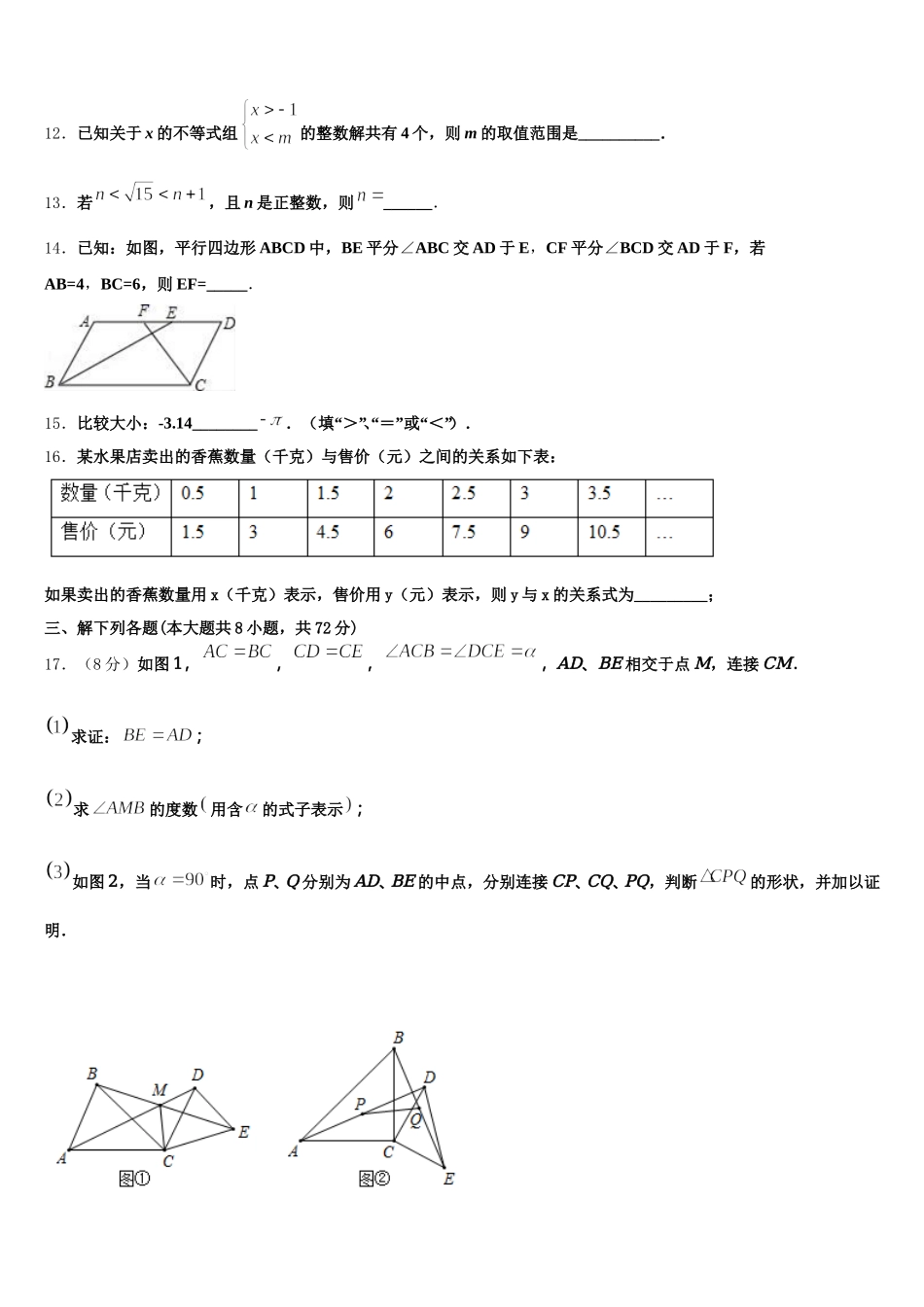 2025年江苏省溧水高级中学七年级数学第二学期期末学业质量监测模拟试题含解析_第3页
