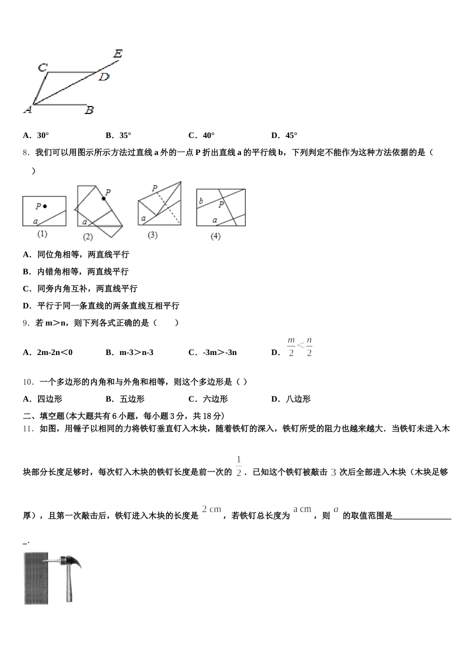 江苏省新沂市度第二期期2025届七下数学期末经典模拟试题含解析_第2页