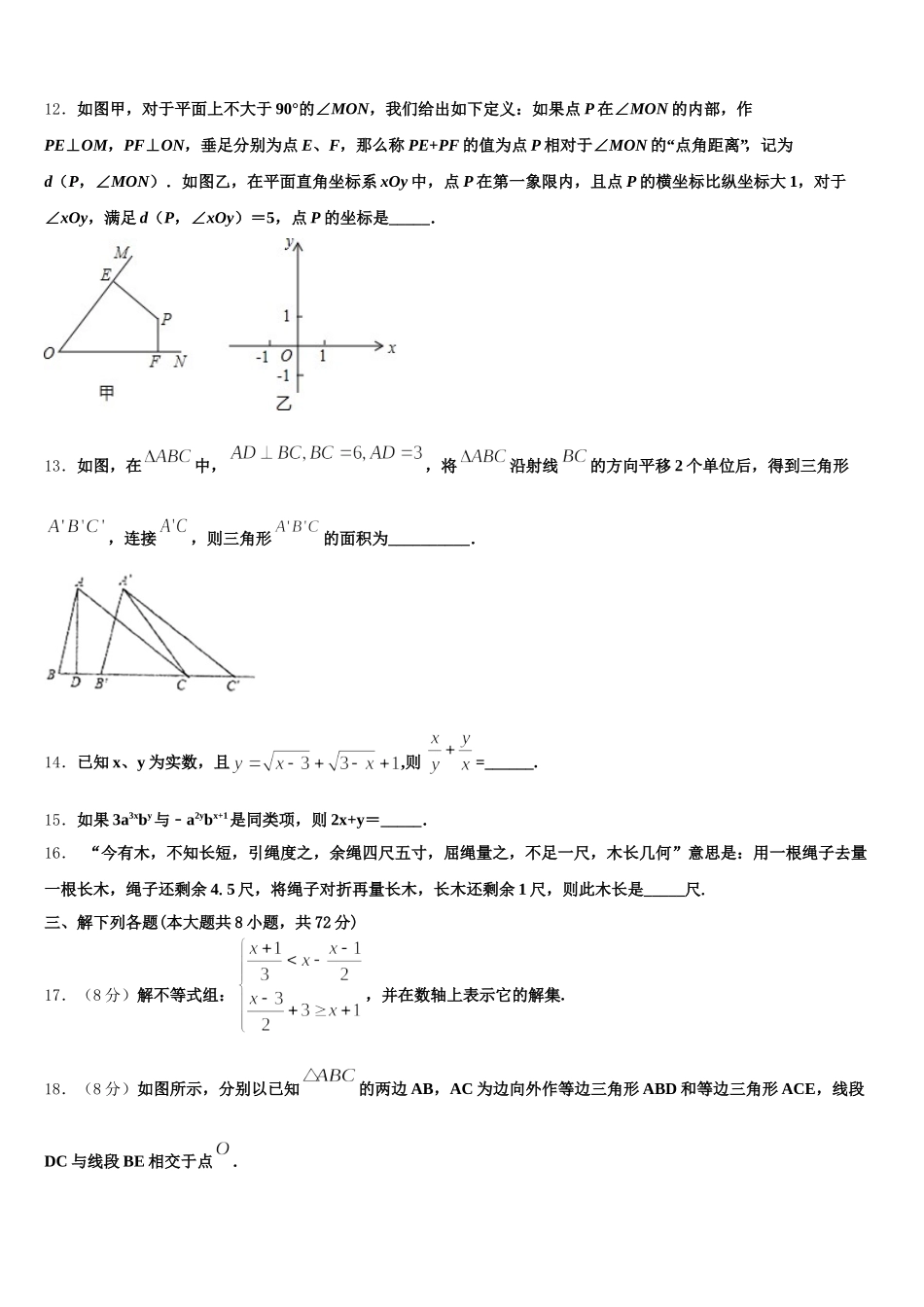 江苏省新沂市度第二期期2025届七下数学期末经典模拟试题含解析_第3页
