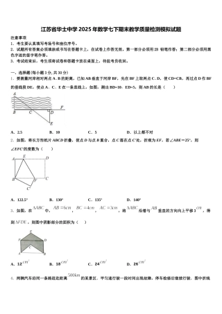 江苏省华士中学2025年数学七下期末教学质量检测模拟试题含解析