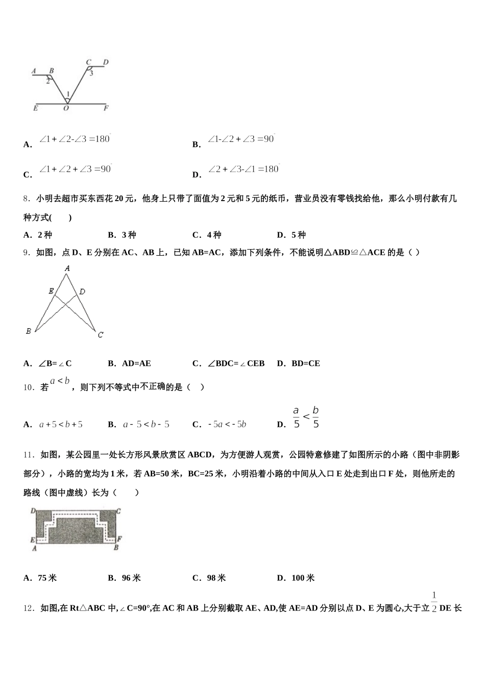 2025届江苏省淮安市淮阴区开明中学数学七年级第二学期期末监测模拟试题含解析_第2页