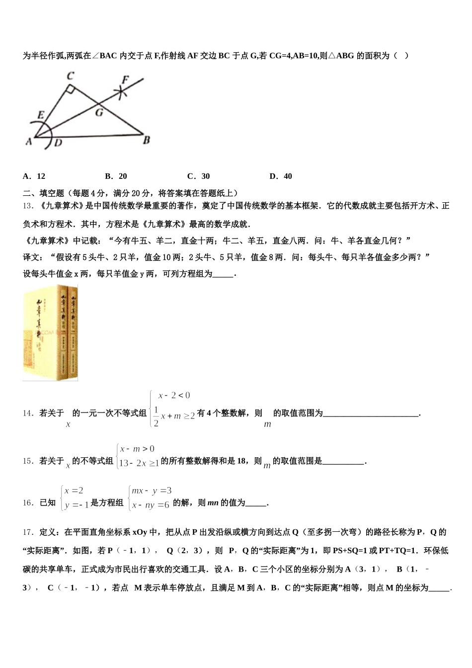 2025届江苏省淮安市淮阴区开明中学数学七年级第二学期期末监测模拟试题含解析_第3页