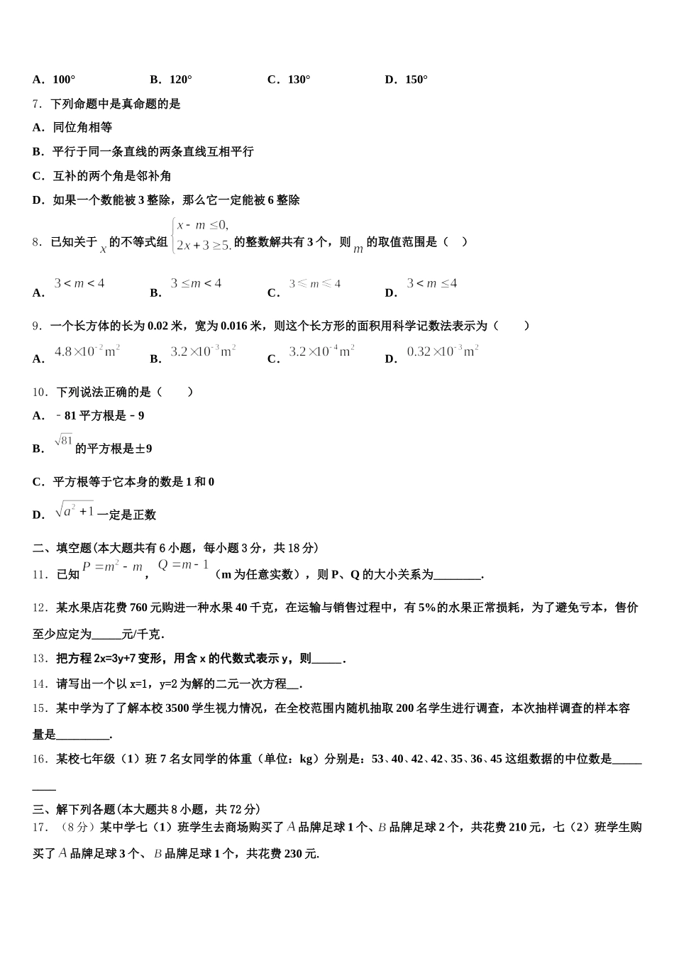 江苏省无锡市南菁中学2025年七下数学期末复习检测试题含解析_第2页