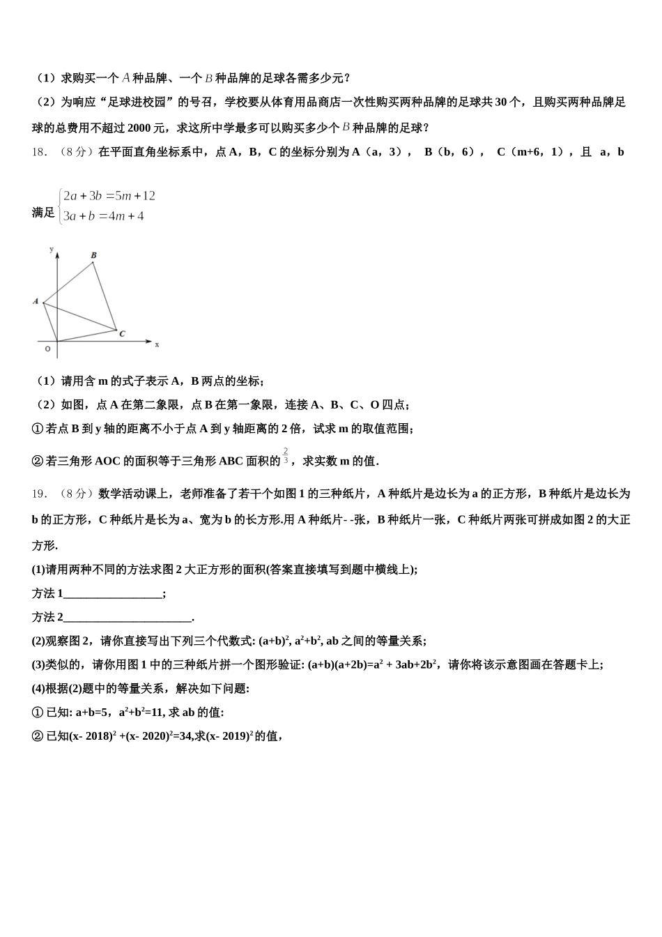 江苏省无锡市南菁中学2025年七下数学期末复习检测试题含解析_第3页