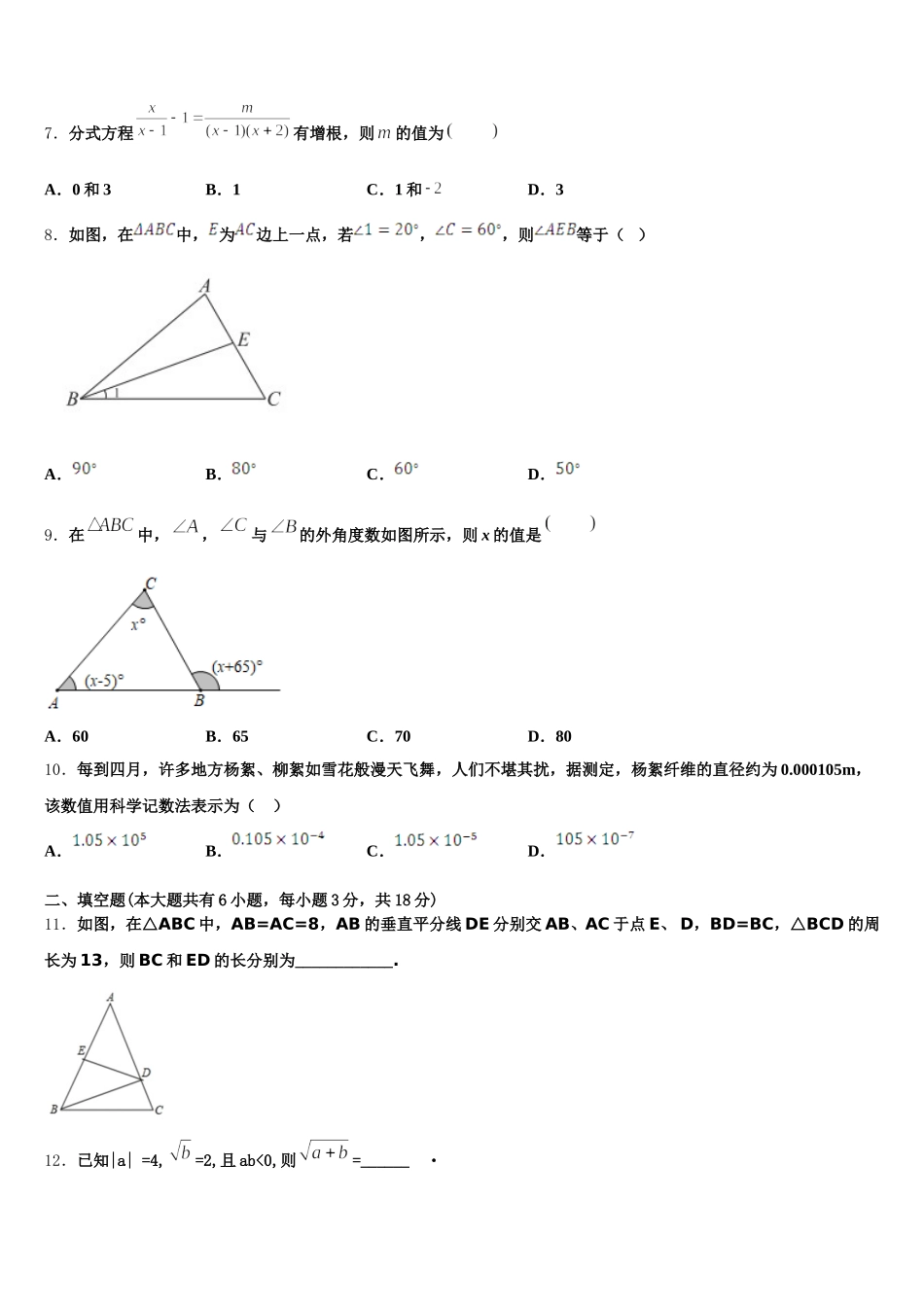 江苏省南京市南京外国语学校2025届数学七年级第二学期期末复习检测试题含解析_第2页