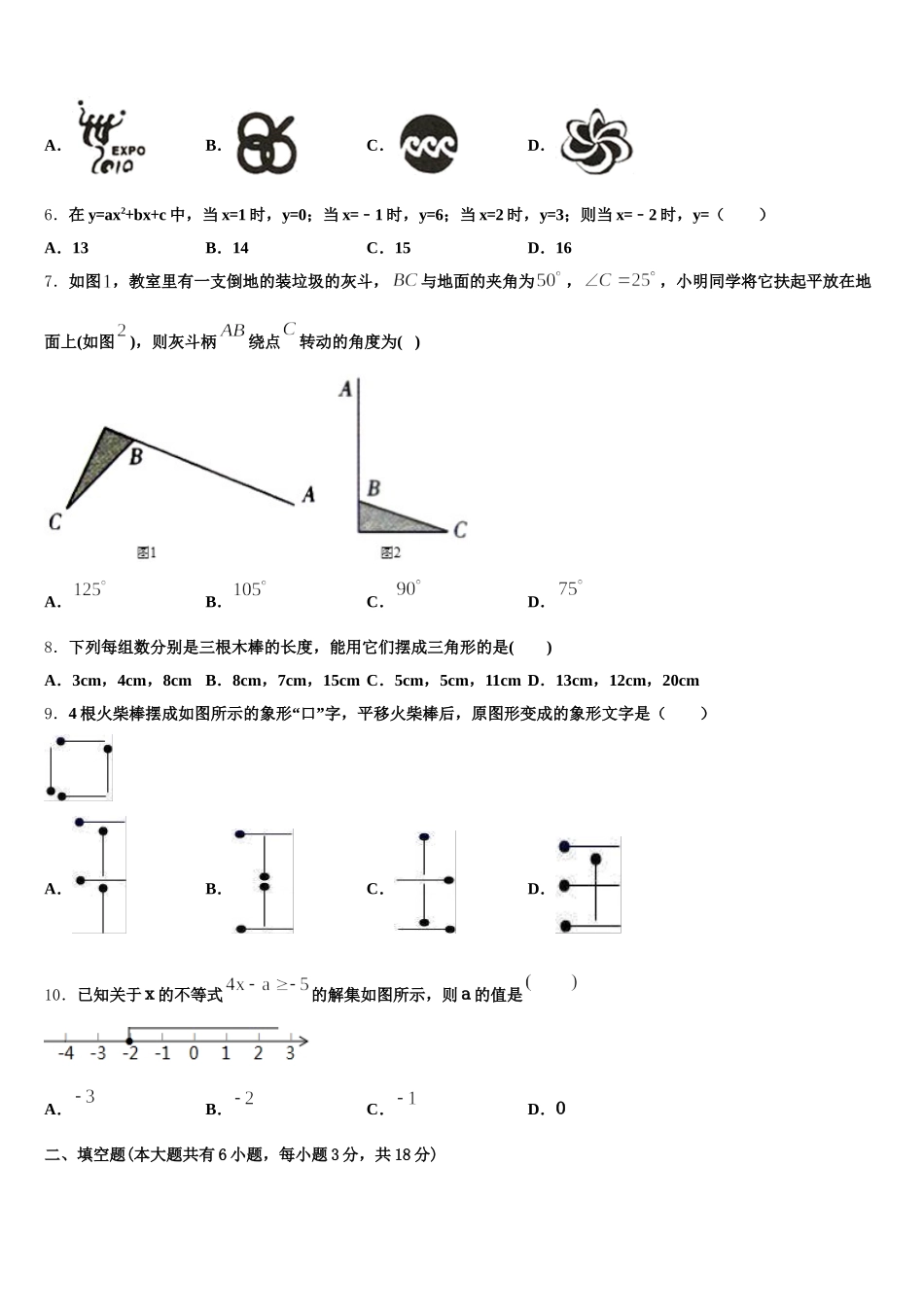 江苏省泰州市泰兴市2024-2025学年数学七下期末考试试题含解析_第2页