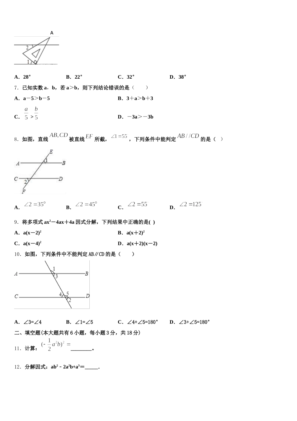 2025年江苏省南京市六合区部分学校数学七下期末复习检测模拟试题含解析_第2页