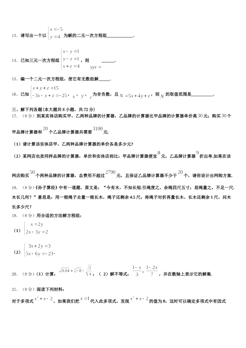 2025年江苏省南京市六合区部分学校数学七下期末复习检测模拟试题含解析_第3页