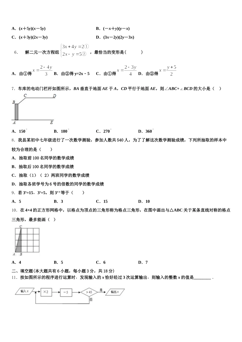 2025年江苏省兴化市顾庄区七年级数学第二学期期末学业质量监测模拟试题含解析_第2页