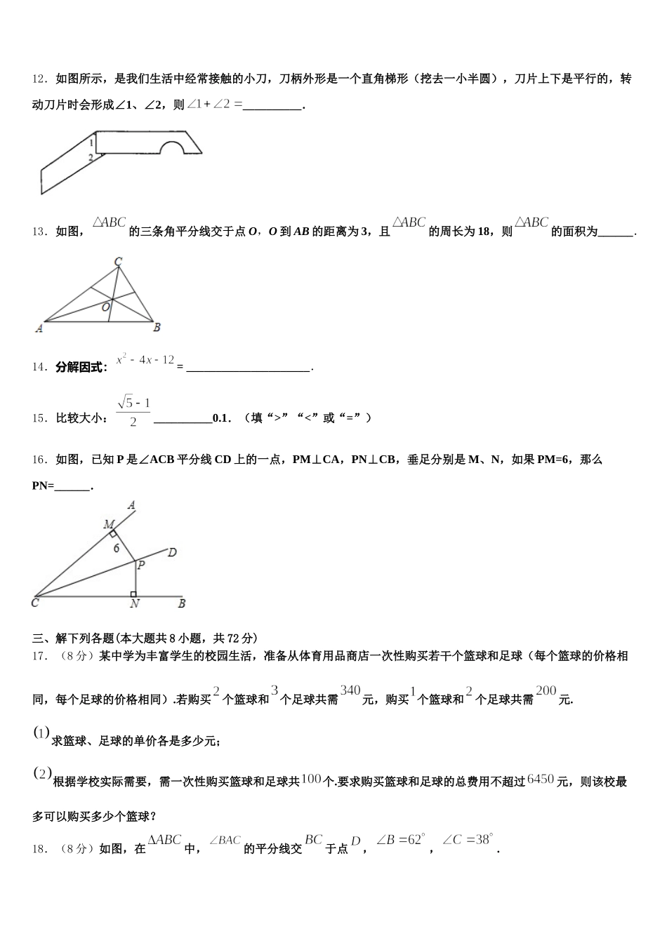 2025年江苏省兴化市顾庄区七年级数学第二学期期末学业质量监测模拟试题含解析_第3页